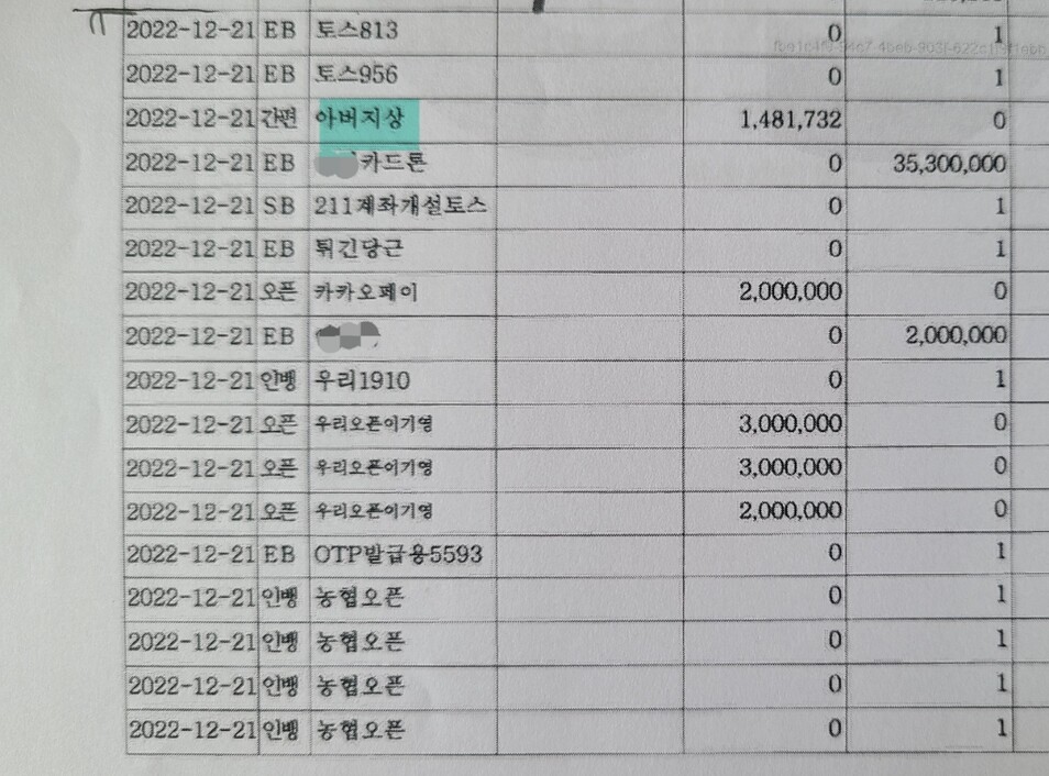 ‘네이트판’에 올라온 이기영이 피해자의 휴대전화로 한 통장 이체 내역. 온라인 커뮤니티 갈무리