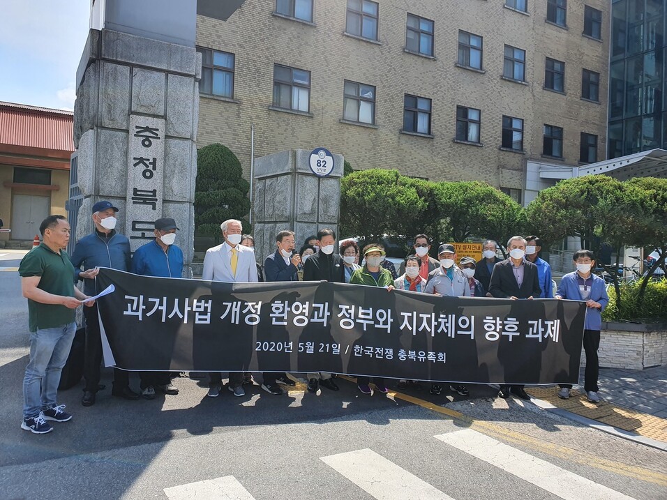 한국전쟁 충북유족회가 21일 오전 충북도청 앞에서 과거사법 개정을 환영하고 민간인 학살사건 진상 규명을 촉구하고 있다.