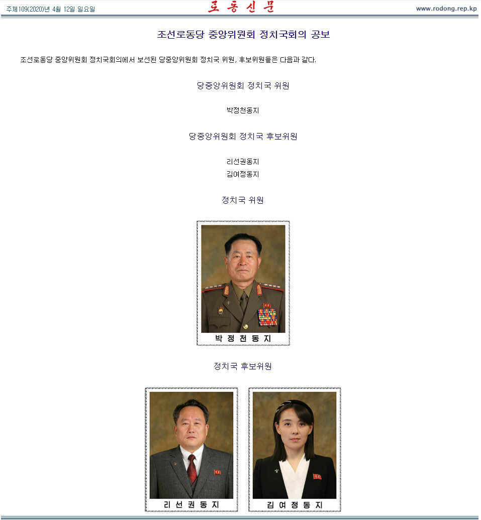 김정은 위원장의 동생인 김여정 노동당 중앙위 제1부부장이 노동당 정치국 후보위원에 보선된 사실을 전한 <노동신문> 3면 ‘공보’. <노동신문> 갈무리, 연합뉴스