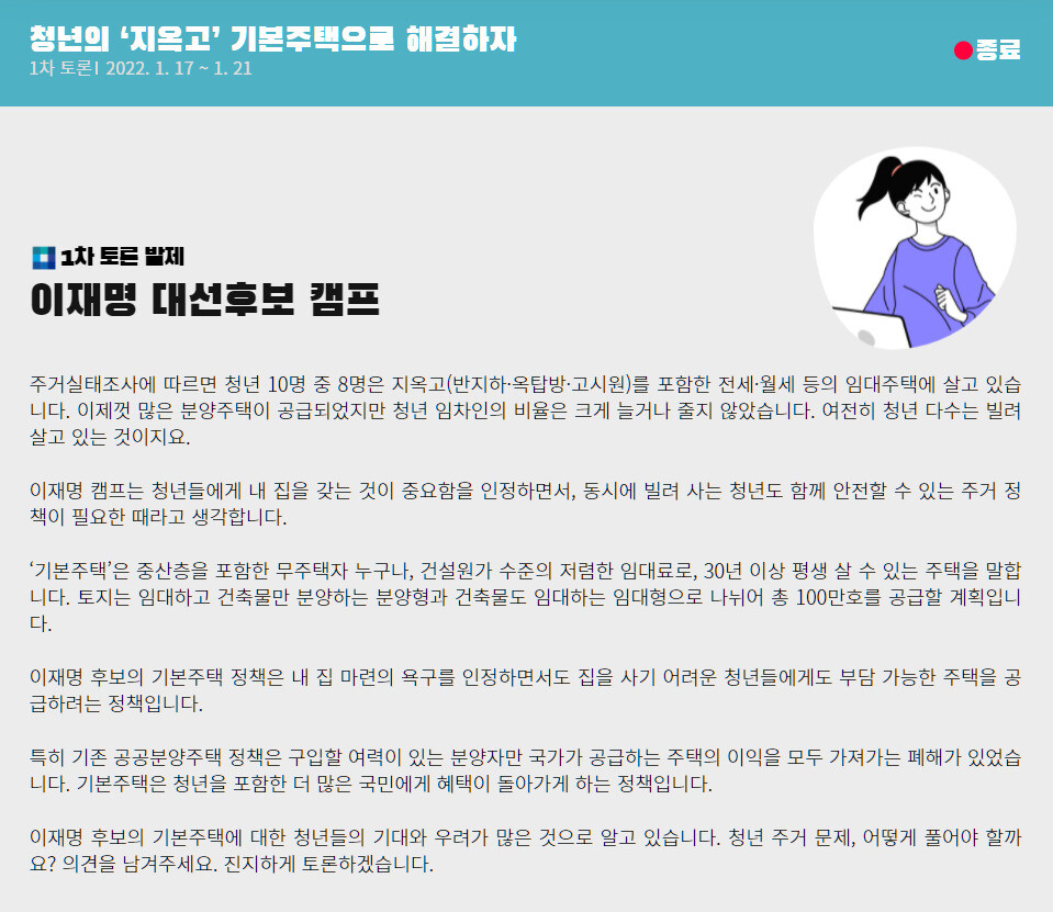 이재명 더불어민주당 후보 캠프가 ‘청년 5일장’에 제안한 1주차 토론 주제와 발제문. 청년 5일장 토론은 대선 후보 캠프 또는 청년들이 제안한 주제로 진행된다. 토론 주제는 대선 직전까지 매주 바뀐다.