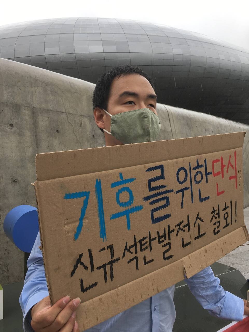 이은호 녹색당 기후정의위원장은 17일 오전 서울 동대문디자인플라자 앞에서 단식 시작을 알리는 기자회견을 했다. 녹색당 제공