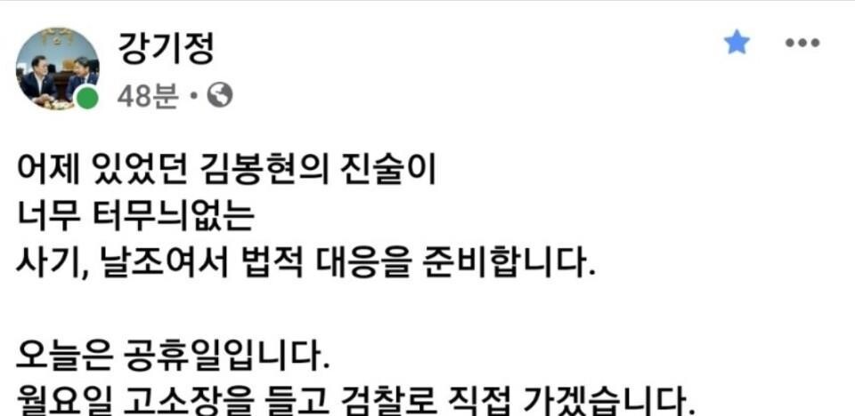 라임자산운용 사태의 주범으로 꼽히는 김봉현 전 스타모빌리티 회장이 '강기정 전 청와대 정무수석에게 5천만원을 건넸다'는 취지의 법정 증언을 한 것과 관련, 강 전 수석이 김 전 회장의 증언이 허위라고 반박하며 그를 검찰에 고소하겠다고 밝혔다. 연합뉴스