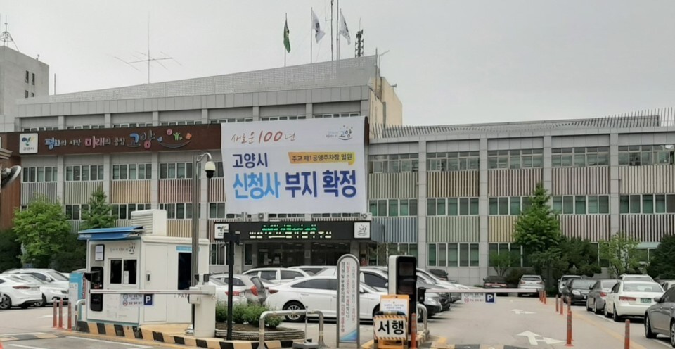 2020년 5월 고양시청사에 신청사 부지 확정 펼침막이 내걸려 있다. 고양시 제공