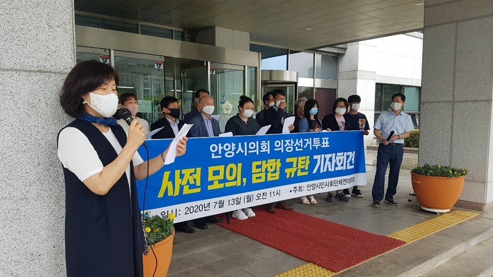 안양시민사회단체연대회의가 지난 14일 안양시의회 앞에서 기자회견을 열어 더불어민주당 소속 의원들이 의장 선출을 하면서 서로 짜고 기명투표를 했다고 주장하고 있다. 사진 안양시민사회단체연대회의 제공