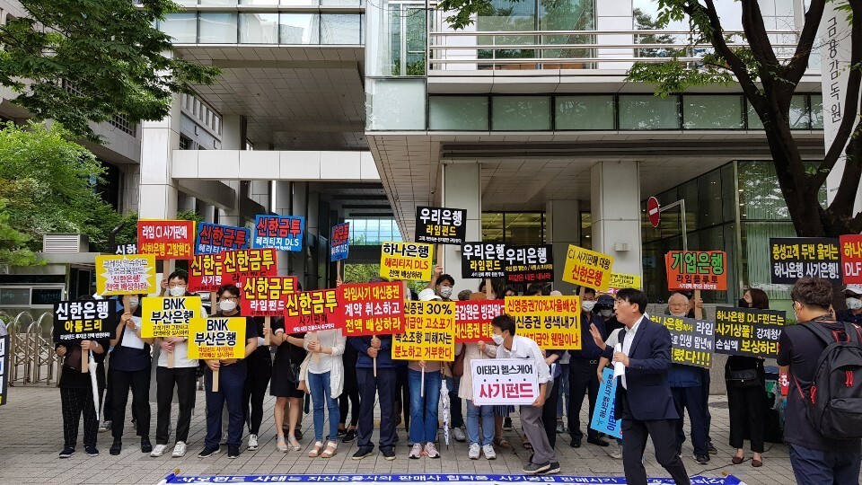 사모펀드 투자 피해자들이 서울 여의도 금융감독원 건물 앞에서 시위하는 모습