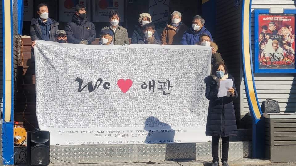 애관극장을 사랑하는 시민 모임(애사모) 등 시민단체가 18일 오전 11시 애관극장 앞에서 애관극장 공공매입을 요구하는 기자회견을 하고 있다. 애사모 제공