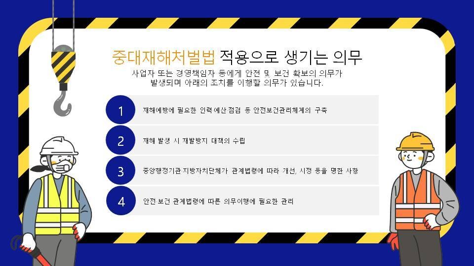 중대재해처벌법을 어긴 업체의 대표로는 처음으로 기소된 두성산업 대표가 3일 집행유예 선고를 받았다. 클립아트코리아