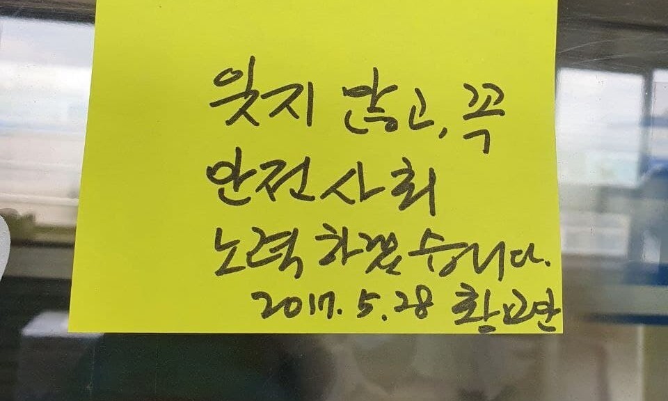 황교안 자유한국당 전 대표가 구의역 사고 5주기인 28일 구의역 9-4 승강장 스크린 도어에 남긴 포스트잇. 채윤태 기자
