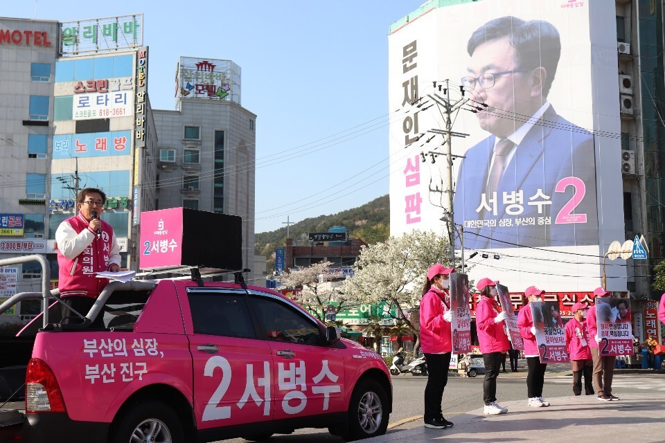 서병수 미래통합당 부산 부산진구갑 후보가 유세차에서 지지를 호소하고 있다. 서병수 후보 제공