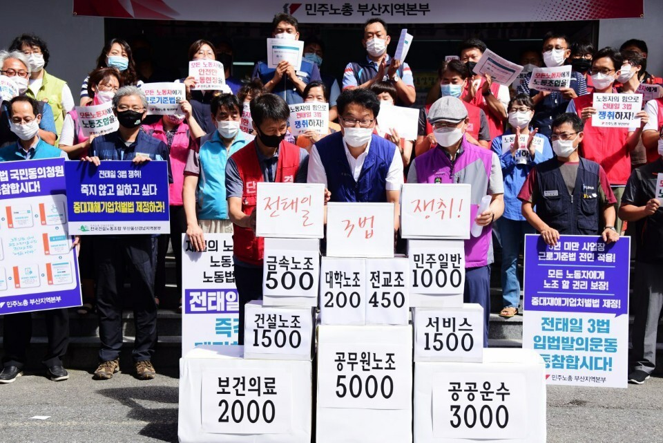 31일 부산 동구 범일동 노동복지회관에서 민주노총 부산본부가 ‘전태일 3법’ 제정을 촉구하는 기자회견을 열었다. 민주노총 부산본부 제공