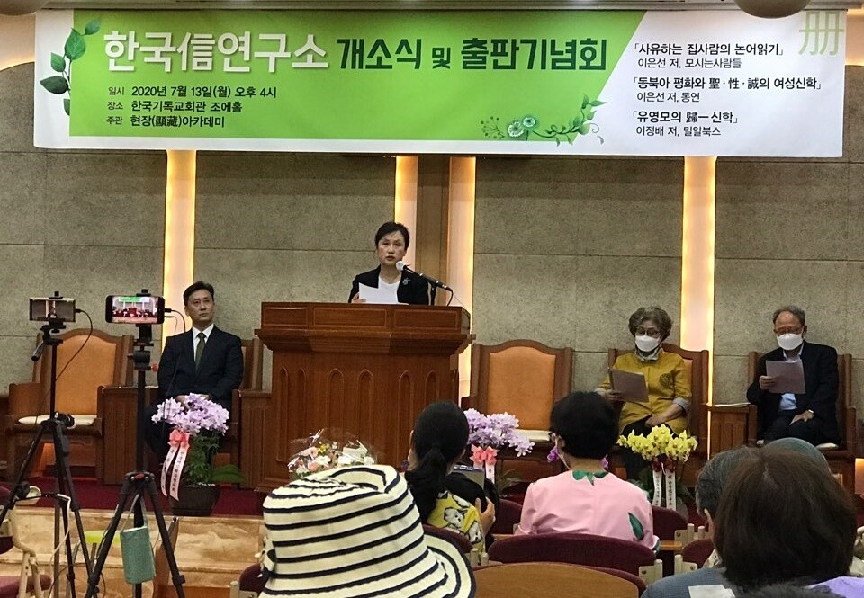 13일 서울 종로5가 한국기독교회관 조에홀에서 열린 한국신연구소 개소식 및 <사유하는 집사람의 논어읽기> 출판기념회에서 소감을 발하는 이은선 한국신연구소 소장