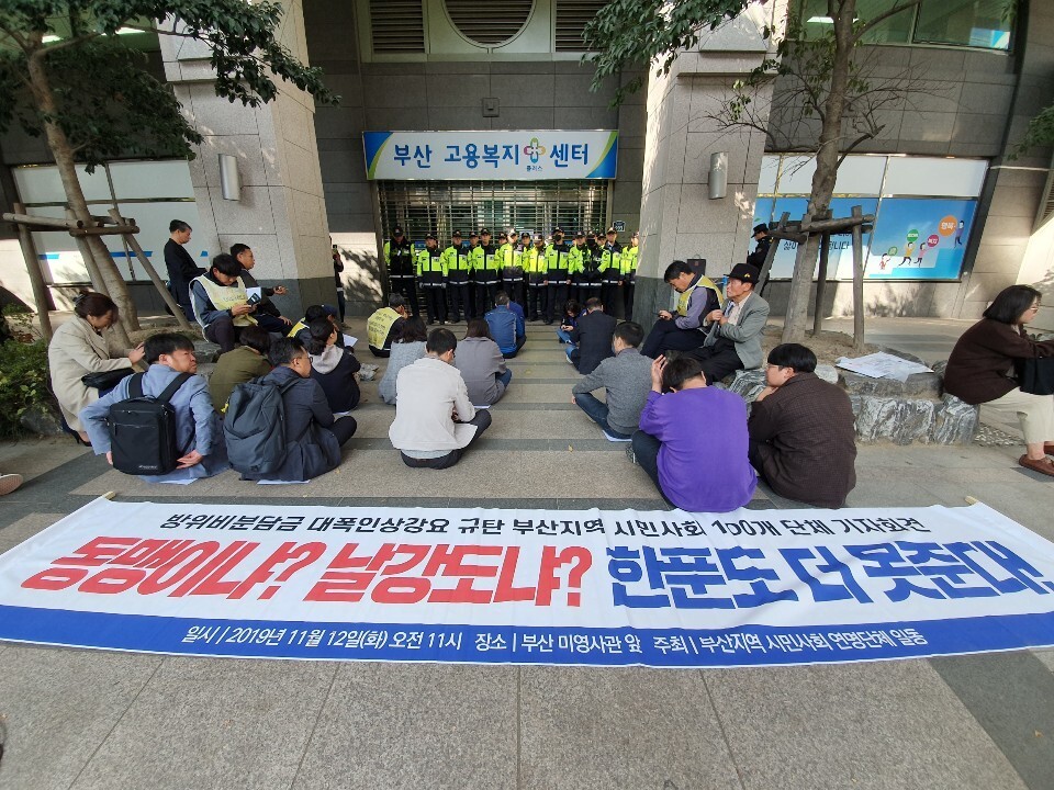 12일 부산 부산진구 주한미국 영사관 앞에서 부산 시민단체들이 미국 정부의 방위비 분담금 인상 요구 규탄 기자회견을 열었다.