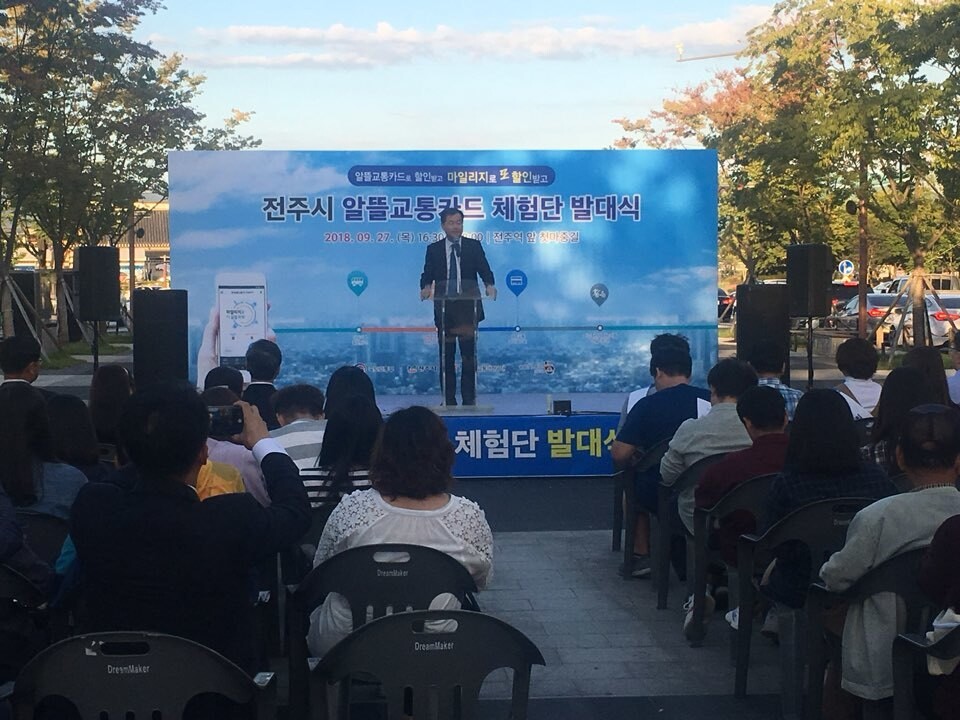 2018년 9월 전주역 앞 첫마중길에서 전주시 알뜰교통카드 체험단 발대식이 열리고 있다. 전주시 제공