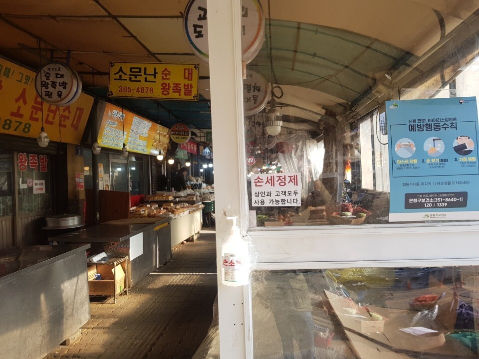 서울 은평구 한 재래시장에 손 세정제가 비치된 모습. 사진 김완 기자