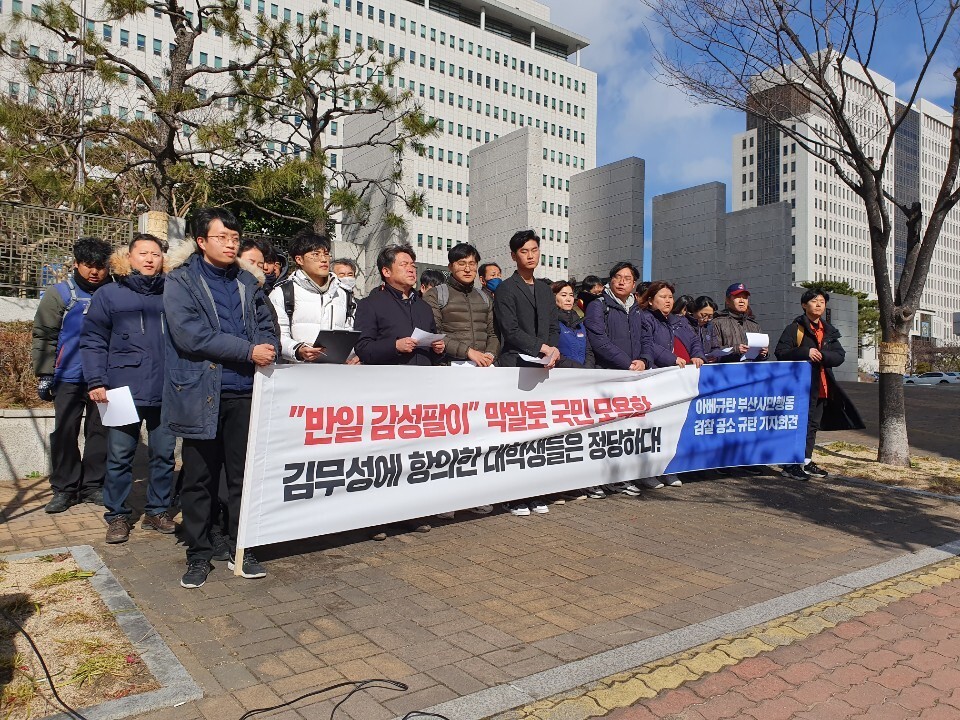 김무성 자유한국당 국회의원(부산 중·영도구) 지역 사무실에 들어가 항의 시위를 벌인 대학생 등 청년을 기소한 검찰을 비판하는 기자회견이 17일 부산지검 앞에서 열었다. 김영동 기자