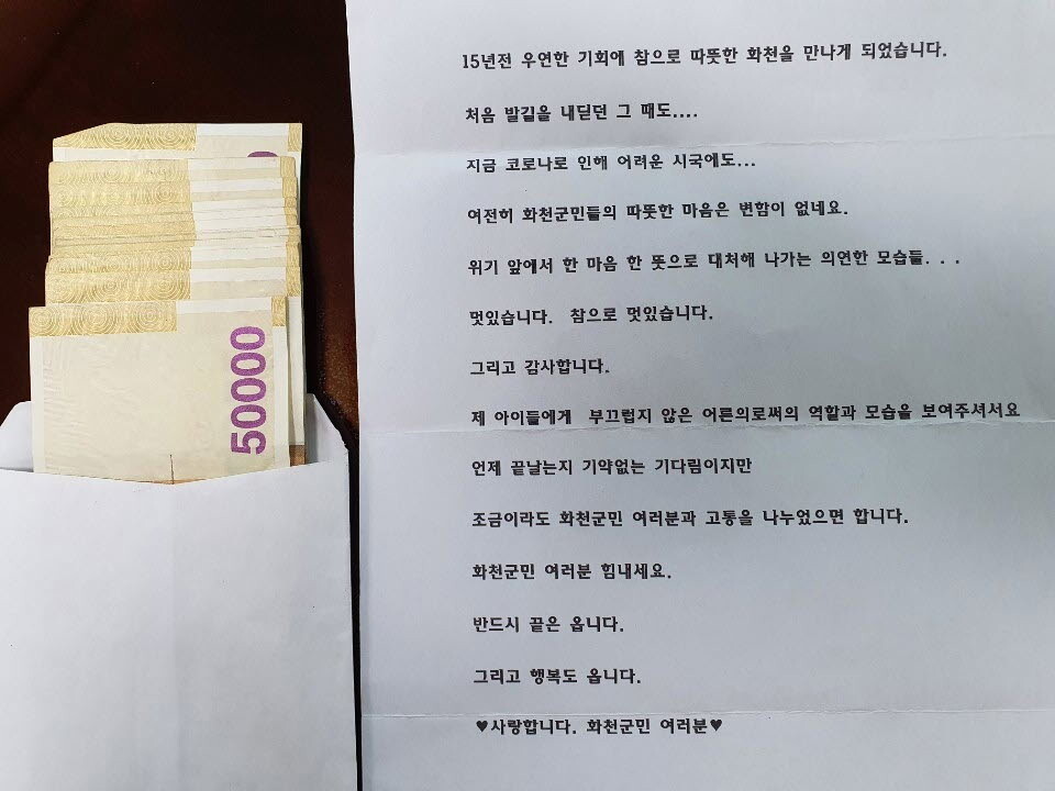 화천경찰서에 익명의 기부자가 전달한 성금과 편지. 화천경찰서 제공