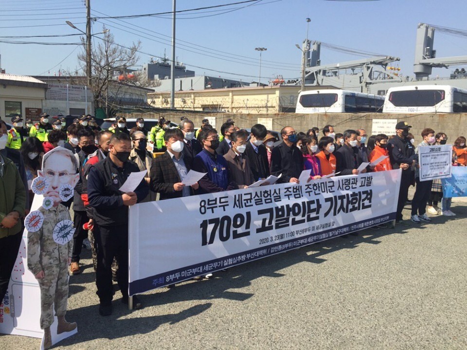 23일 부산 남구 감만동 부산항 8부두 주한미군 기지 앞에서 부산 시민단체들이 생화학 실험 의혹과 관련해 주한미군 사령관을 고발하는 기자회견을 열었다. 감만동(8부두) 미군부대 세균무기실험실 철거 남구대책위 제공