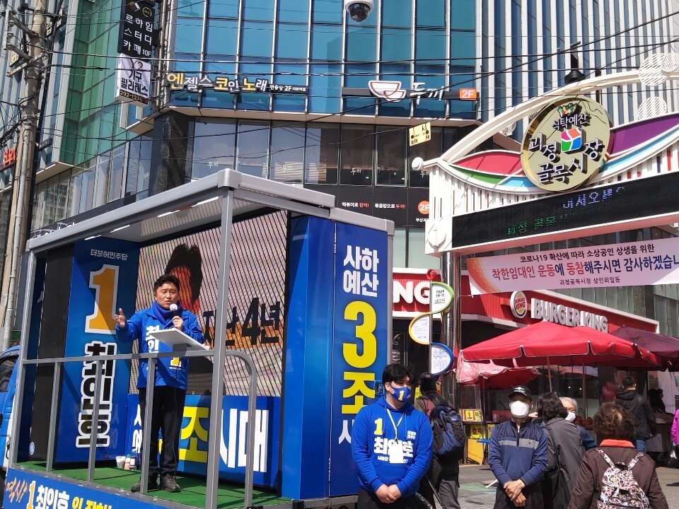 최인호 부산 사하구갑 당선자가 괴정골목시장 앞에서 유세하고 있다. 김광수 기자