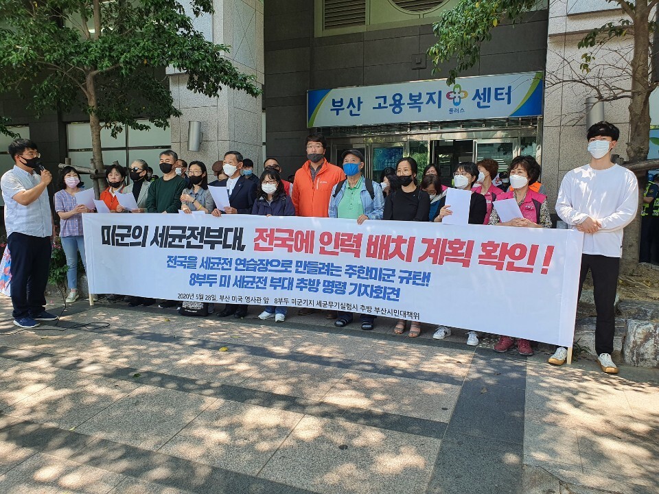 28일 부산 부산진구 주한 미국영사관 앞에서 시민단체가 주한미군이 세균전 부대를 전국에서 운영하려는 정황을 발견했다는 기자회견을 열었다.