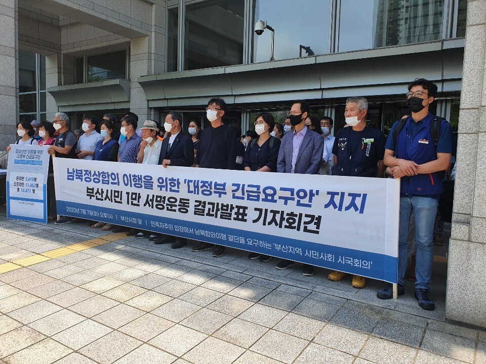 7일 부산시청 앞 광장에서 시민사회단체 회원들이 정부에 남북정상합의 이행을 촉구하는 기자회견을 열었다.