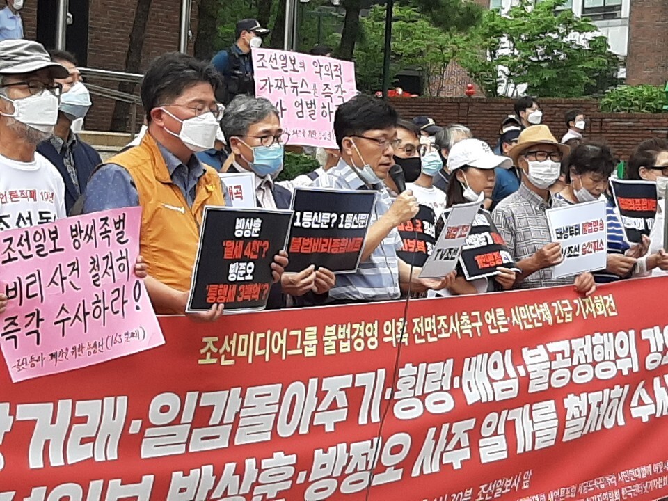 20개 언론시민단체들이 7일 서울 광화문 조선일보사 앞에서 긴급 기자회견을 열어 조선미디어그룹 계열사와 방씨 사주일가의 불법경영 의혹을 철저하게 수사할 것을 촉구하고 있다. 민생경제연구소 제공