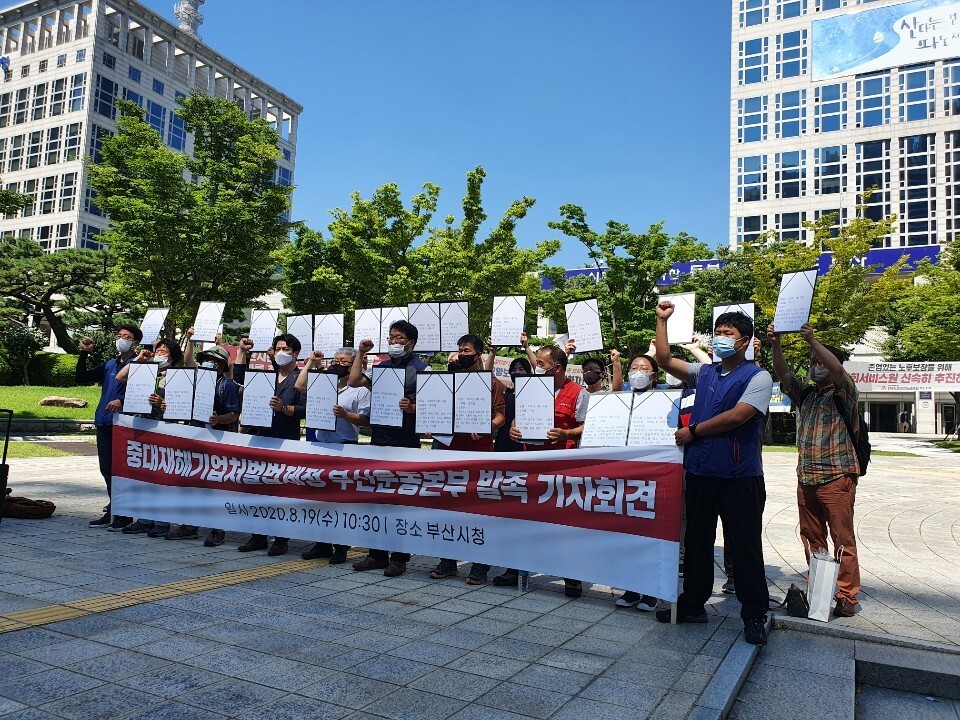 19일 부산시청 앞에서 부산 노동계와 시민사회단체 등이 '중대재해기업처벌법 제정 부산운동본부' 발족 기자회견을 열었다.