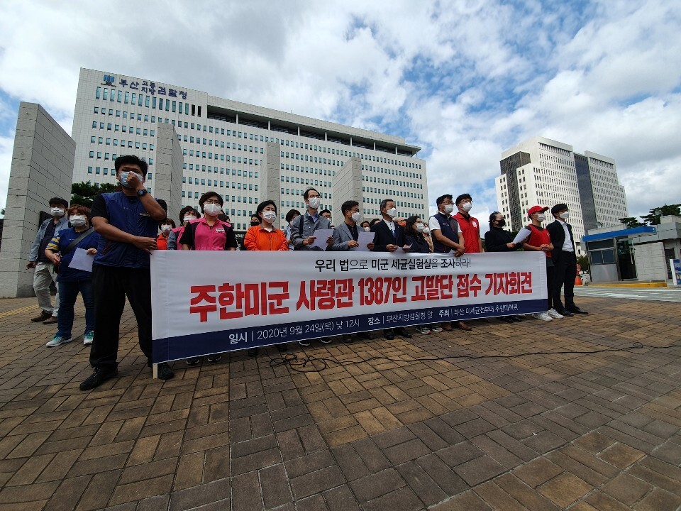 부산 미 세균전부대 추방대책위가 24일 부산지검 앞에서 기자회견을 열어 부산항 8부두 미군기지 생화학 실험 의혹과 관련해 로버트 에이브럼스 주한미군 사령관을 2차 고발하겠다고 밝혔다.
