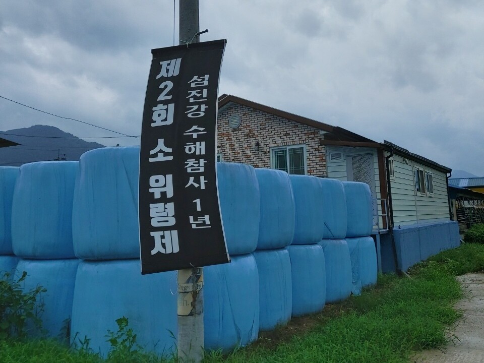 지난 24일 구례 양정마을 인근에 걸려있던 소 위령제 알림 현수막. 김성우 사단법인 두루 변호사 제공