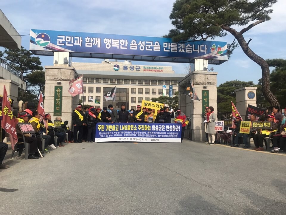 충북 음성군청 앞에서 엘엔지 발전소 건립 중단을 촉구하고 있는 주민들.