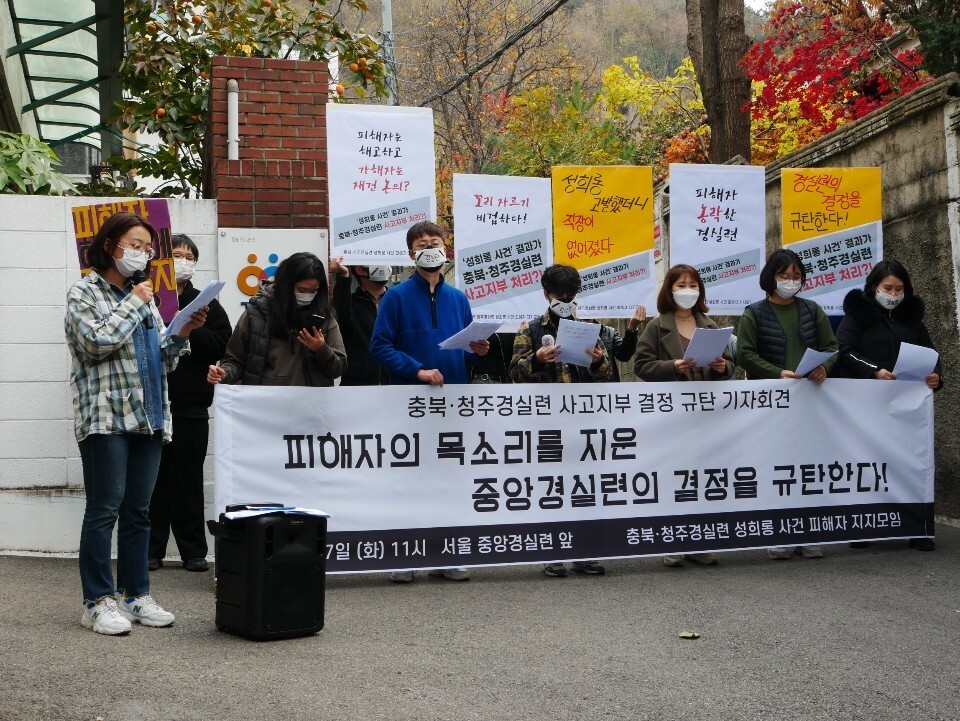 충북·청주경실련 성희롱 사건 피해자 지지 모임이 17일 서울 종로 경실련 앞에서 기자회견을 열어 충북·청주 경실련 사고지부 지정 철회 등을 촉구하고 있다.