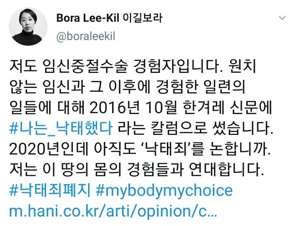 이길보라 영화감독 트위터 갈무리