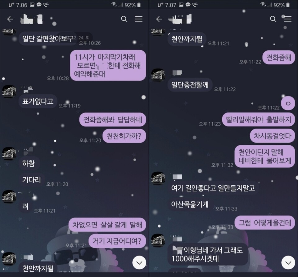 ‘네이트판’에 올라온 이기영이 피해자인척 가족들과 대화한 카카오톡 내용. 온라인 커뮤니티 갈무리