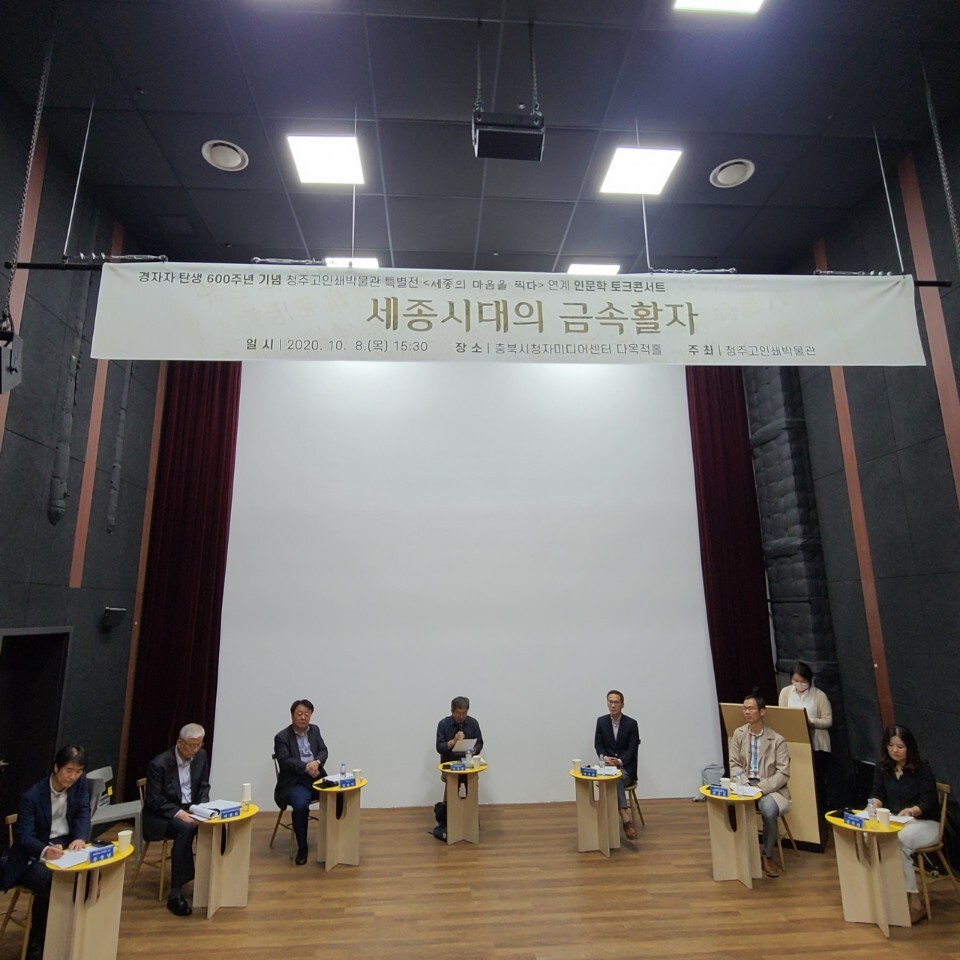 한범덕 청주시장 등이 8일 경자자 탄생 600돌 기념 인문학 토크 콘서트를 하고 있다.