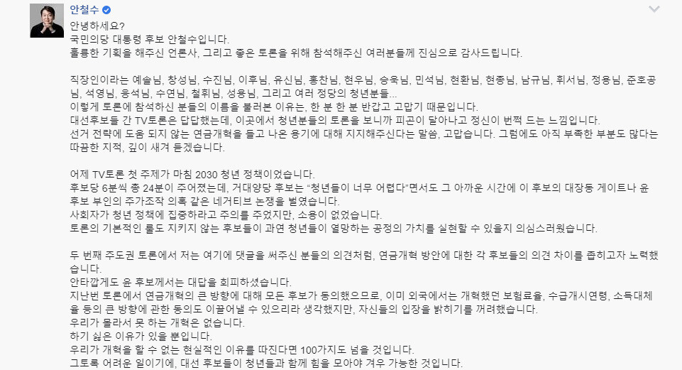 안철수 국민의당 후보가 &lt;한겨레&gt; 온라인 토론장 ‘청년 5일장’에 직접 남긴 글.&nbsp;&nbsp; ※ 이미지를 누르면 크게 볼 수 있습니다.