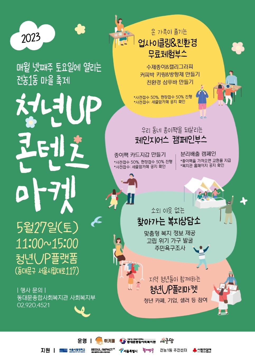 &nbsp; &nbsp; &nbsp; &nbsp; &nbsp; &nbsp; &nbsp; &nbsp; &nbsp; &nbsp; &nbsp; &nbsp; &nbsp; &nbsp; &nbsp; &nbsp; &nbsp; &nbsp; &nbsp; &nbsp; &nbsp; &nbsp; &nbsp; &nbsp; &nbsp; &nbsp; &nbsp; &nbsp; &nbsp; &nbsp; &nbsp; &nbsp; &nbsp; &nbsp; &nbsp; &nbsp; &nbsp;청년UP 콘텐츠 마켓 포스터. 서울시립대 제공