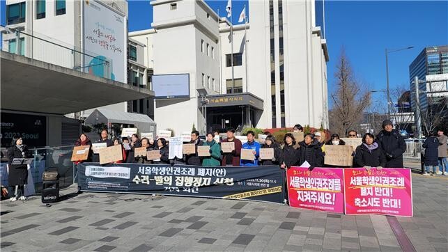 서울학생인권조례지키기공동대책위원회, 학생인권법과 청소년인권을위한 청소년-시민전국행동, 한국청소년정책연대는 30일 오전 11시 서울시의회 앞에서 서울학생인권조례 폐지안 수리·발의 집행정지 신청 관련 기자회견을 열고 있다. 전국교직원노동조합 서울지부 제공