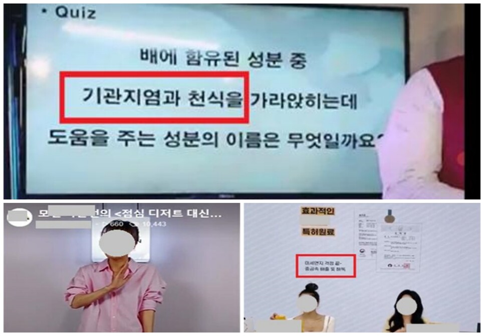 부당광고로 적발된 라이브커머스 갈무리. 식품의약품안전처 제공