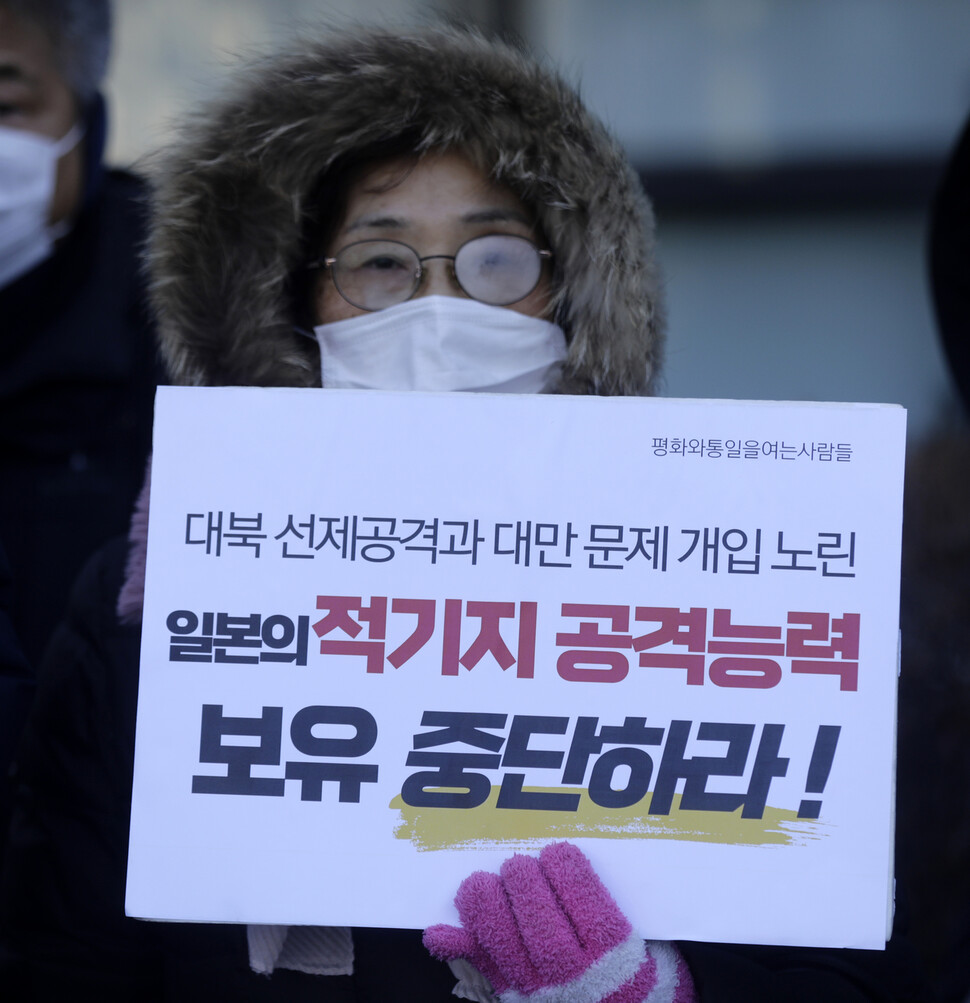 시민단체 ‘평화와통일을여는사람들’ 회원들이 16일 오전 서울 종로구 중학동 주한 일본대사관 앞에서 적기지 공격 능력’(반격 능력)을 보유하고 방위비를 2배 이상 올리는 등 일본의 군사대국화를 지지하는 미·일 정상회담을 비판하는 기자회견을 하고 있다. 단체는 “일본의 적기지 공격 능력 보유는 일본의 평화헌법과 전수방어 원칙을 무력화하고 무력위협과 무력 공격을 금지한 유엔헌장 2조 4항을 위배하는 불법이다”고 주장했다. 김명진 기자 littleprince@hani.co.kr