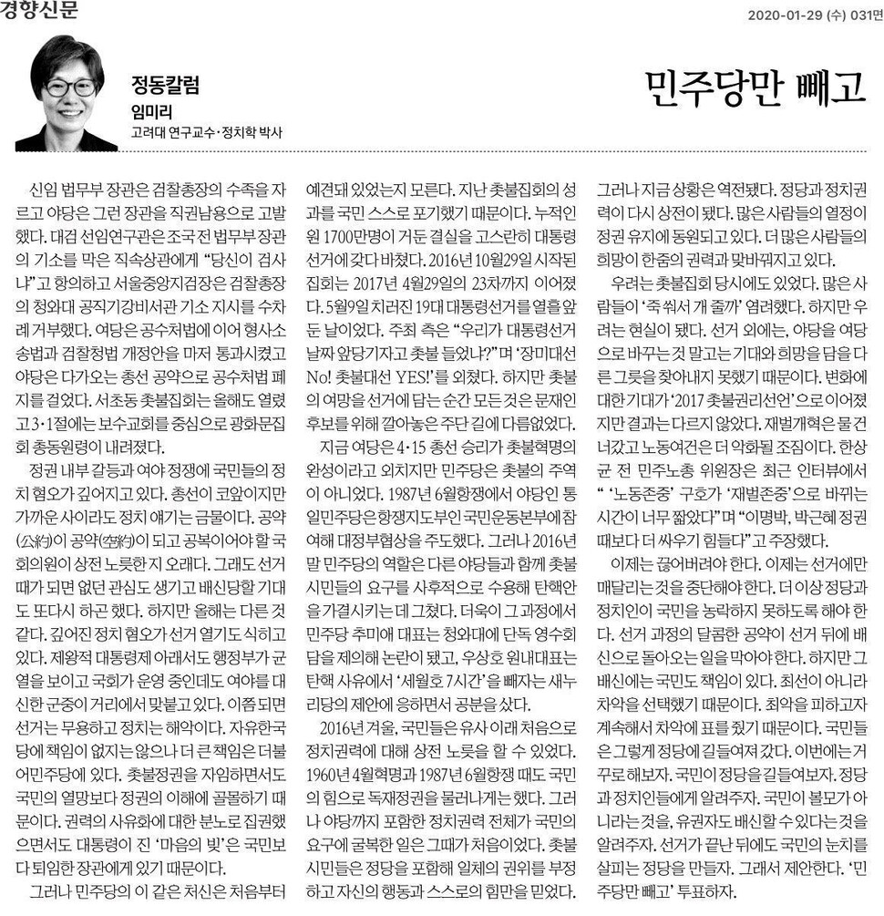 임미리 고려대 한국사연구소 연구교수의 &lt;경향신문&gt; 칼럼