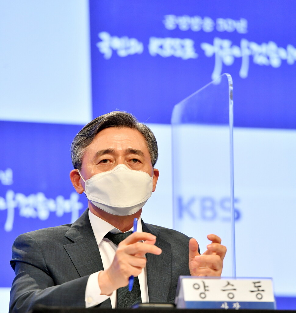 1일 오후 서울 여의도 KBS 별관 공개홀에서 열린 ‘텔레비전방송수신료 조정안’ 설명회에서 양승동 사장이 발언하는 모습. 한국방송 제공