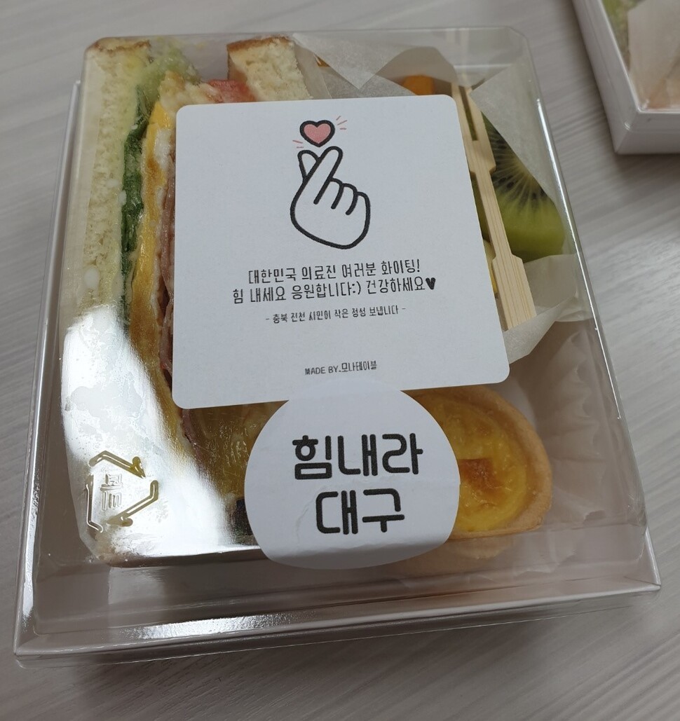 충북 진천에서 대구 계명대 동산병원 의료진에 샌드위치를 보냈다. 계명대 대구동산병원 제공