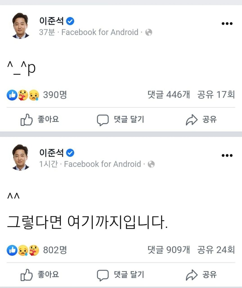 이준석 국민의힘 대표 페이스북 갈무리