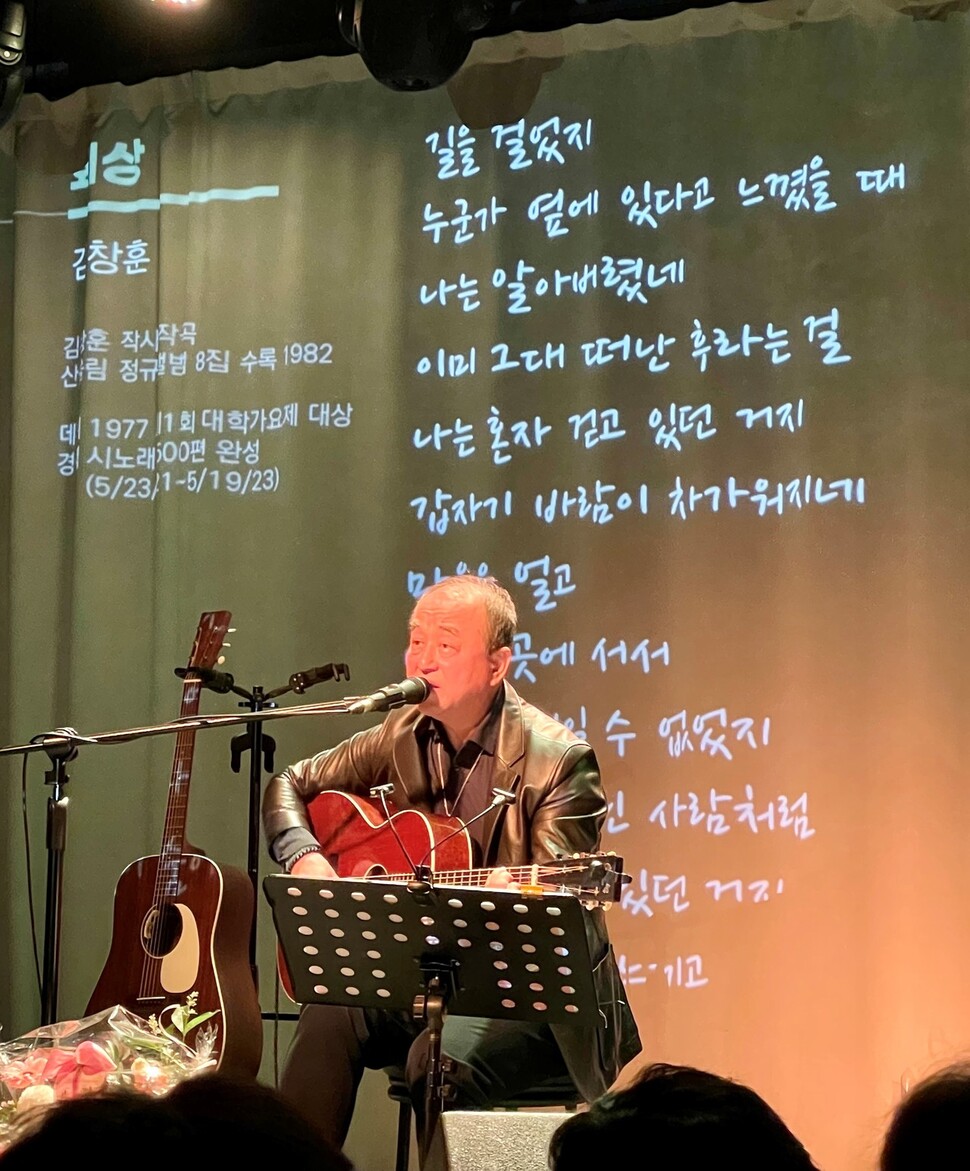 29일 오후 서울 서교동 벨로주 홍대에서 열린 시노래 500편 완성 기념 공연에서 김창훈이 자신이 만든 산울림 노래 ‘회상’을 부르고 있다. 서정민 기자