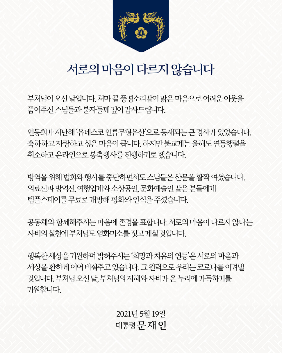 문재인 대통령 페이스북 갈무리