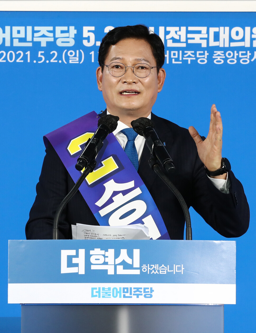 더불어민주당 대표 선거에 출마한 송영길 후보가 2일 서울 여의도 중앙당사에서 열린 ‘2021 임시전국대의원대회’에서 정견을 발표하고 있다. 연합뉴스