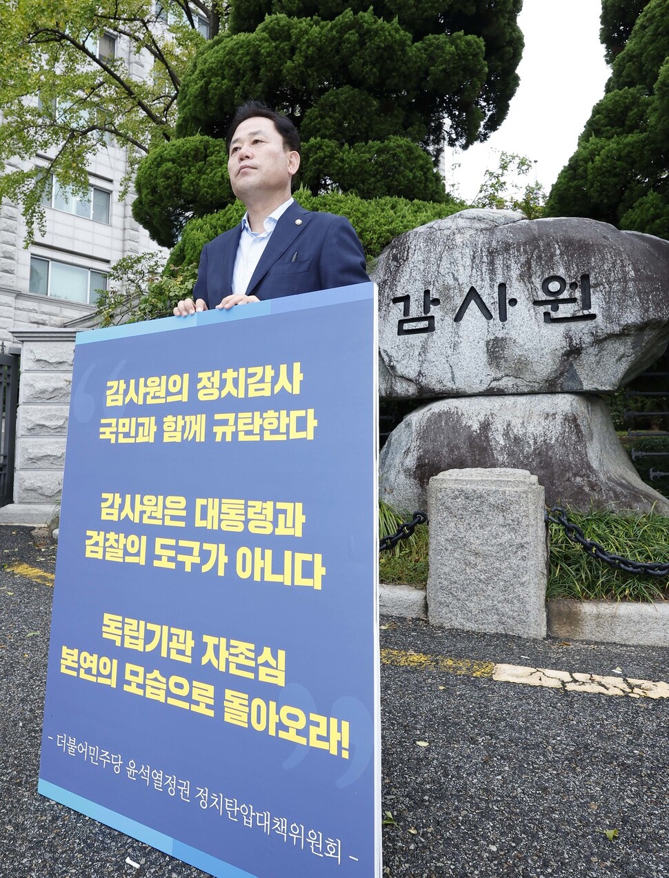 송갑석 더불어민주당 윤석열 정부 정치탄압대책위원회 부위원장이 4일 오전 서울 종로구 감사원 앞에서 ‘감사원의 문재인 전 대통령 조사’에 항의하는 1인 시위를 하고 있다. 공동취재사진