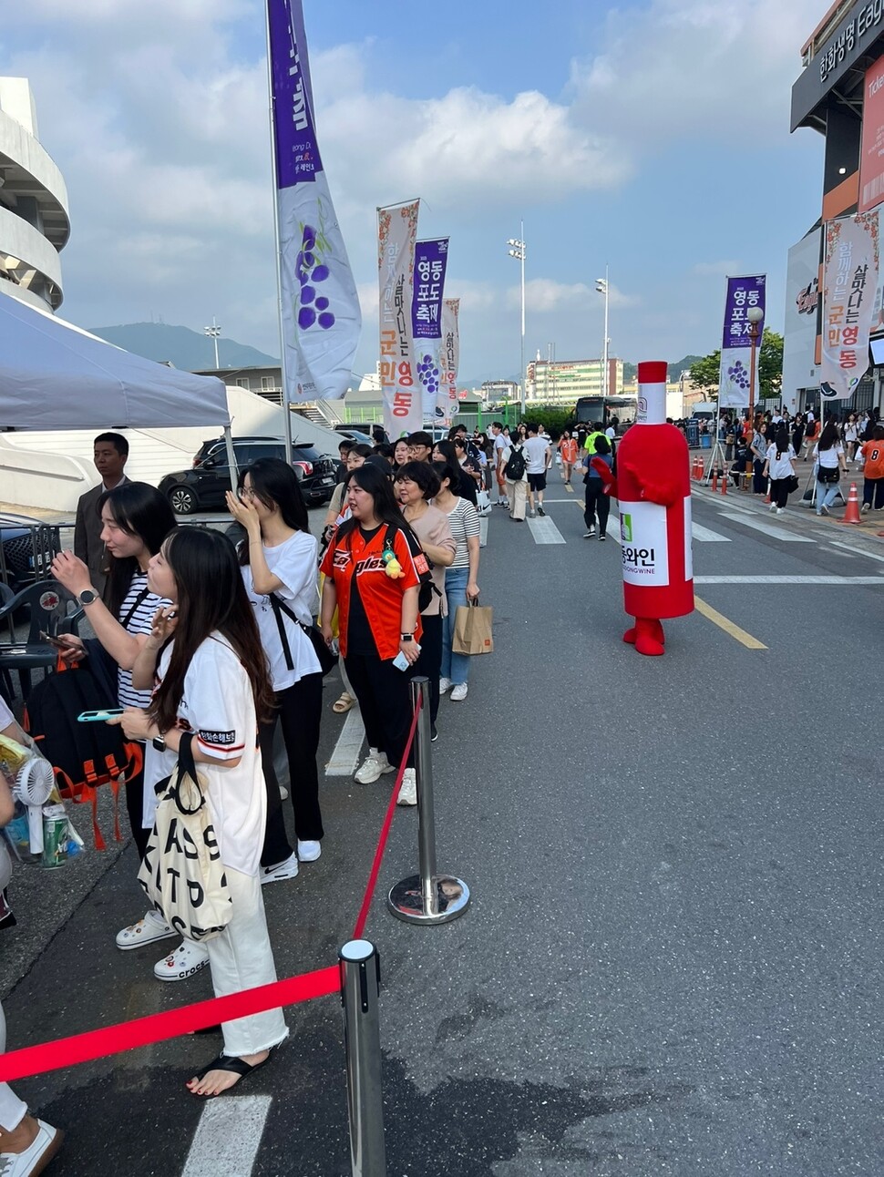 충북 영동군이 지난 5일 한화 경기장 앞에서 ‘영동군민의 날’ 행사를 하고 있다. 영동축제관광재단 제공