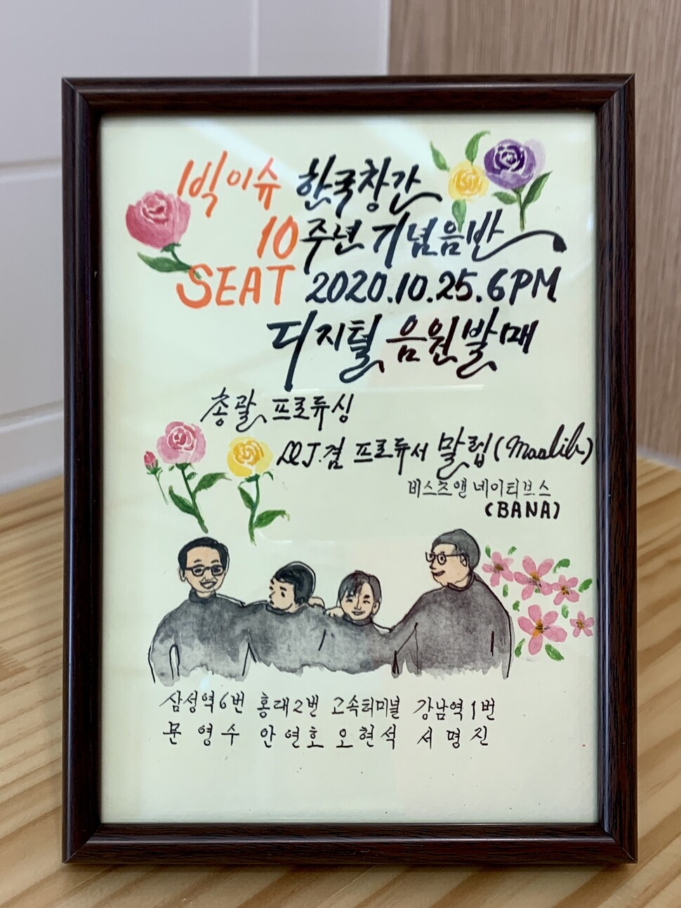 빅이슈 판매원 문영수씨가 <빅이슈> 창간 10돌 기념 앨범 <시트> 발매를 축하하며 직접 그리고 쓴 메시지. 빅이슈 제공