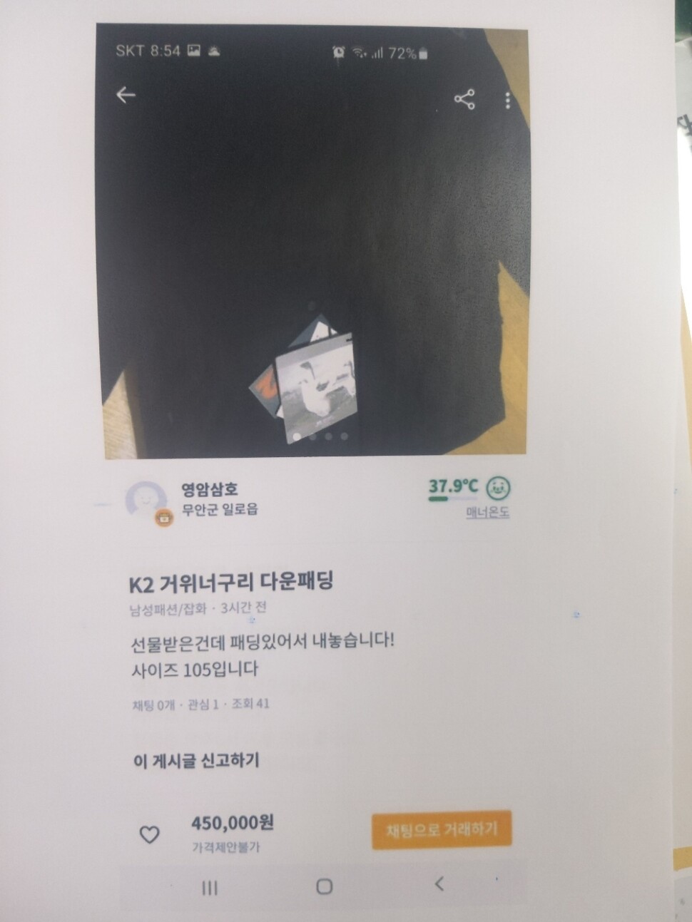 무안군 일부 환경미화원이 ㄷ 중고물품 거래 누리집에 내놓은 방한복. 무안군청 제공