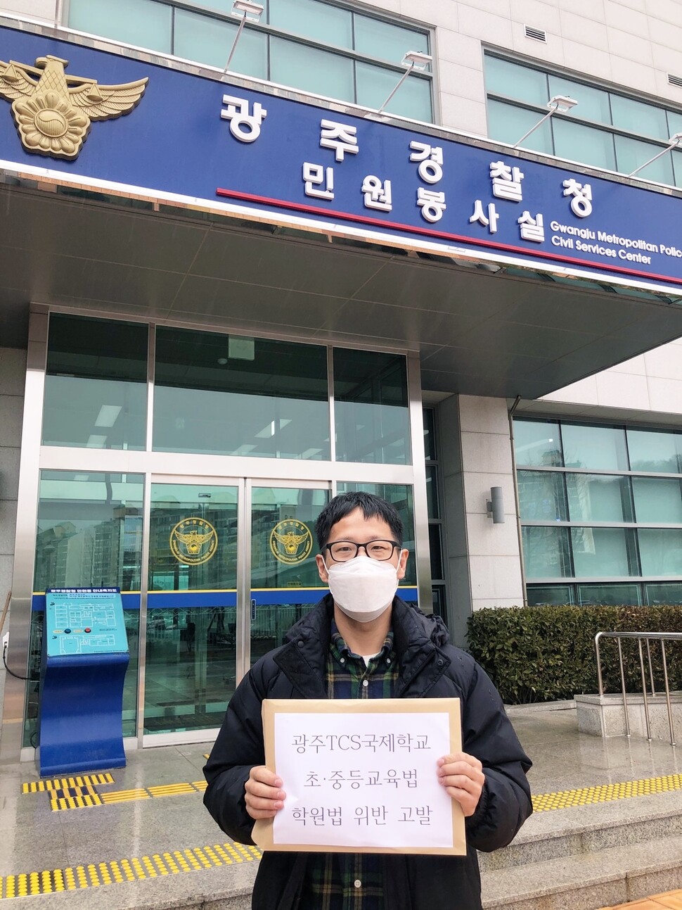 시민단체가 28일 광주TCS국제학교와 광주TCS에이스국제학교 등 2곳을 학원법과 초·중등교육법을 위반한 혐의로 광주경찰청에 고발했다. 학벌 없는 사회를 위한 시민모임 제공